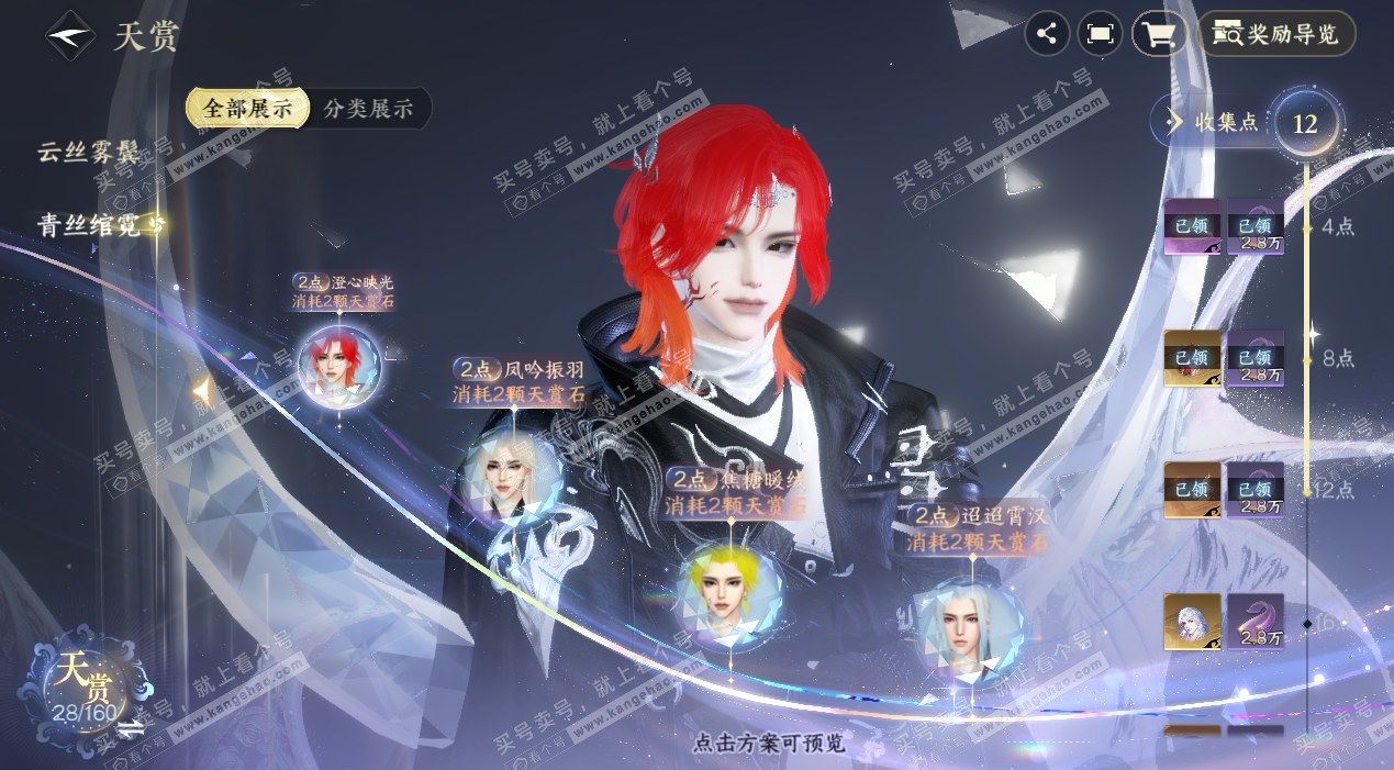 NSH326989逆水寒手游账号详情图12