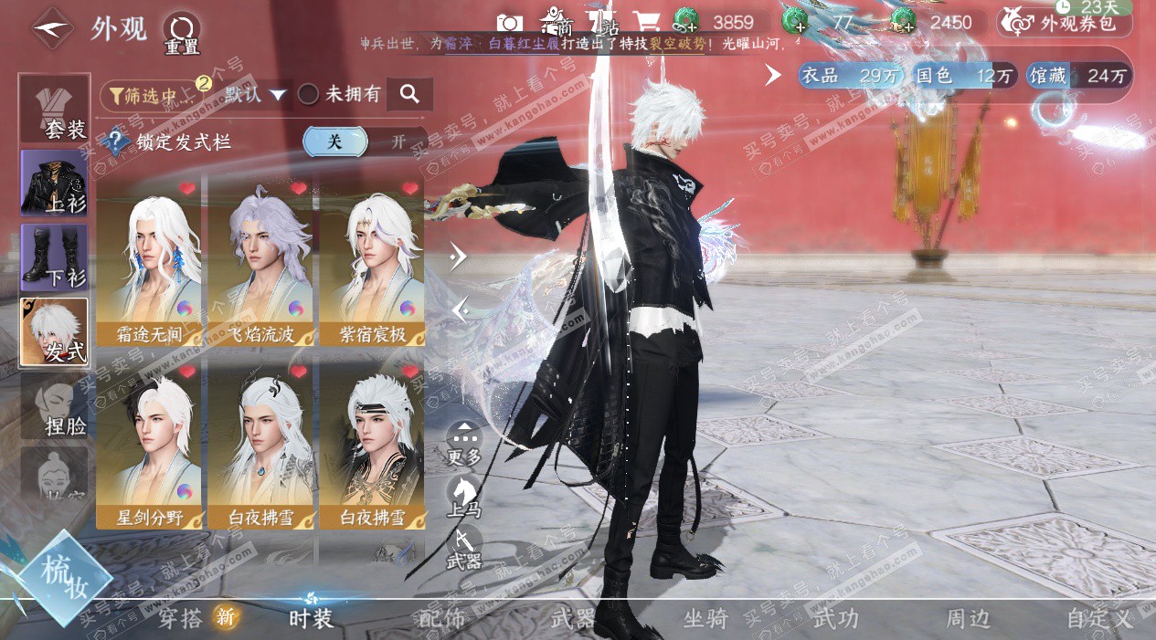 NSH326989逆水寒手游账号详情图7