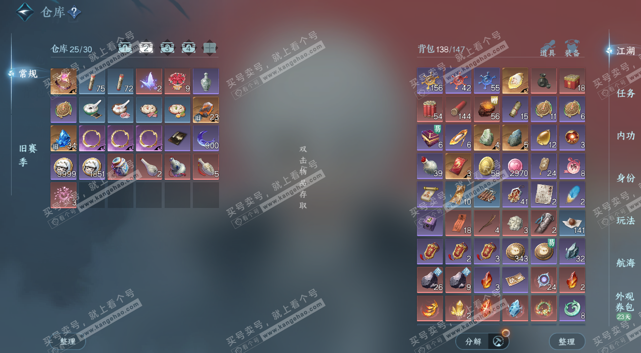 NSH326989逆水寒手游账号详情图4