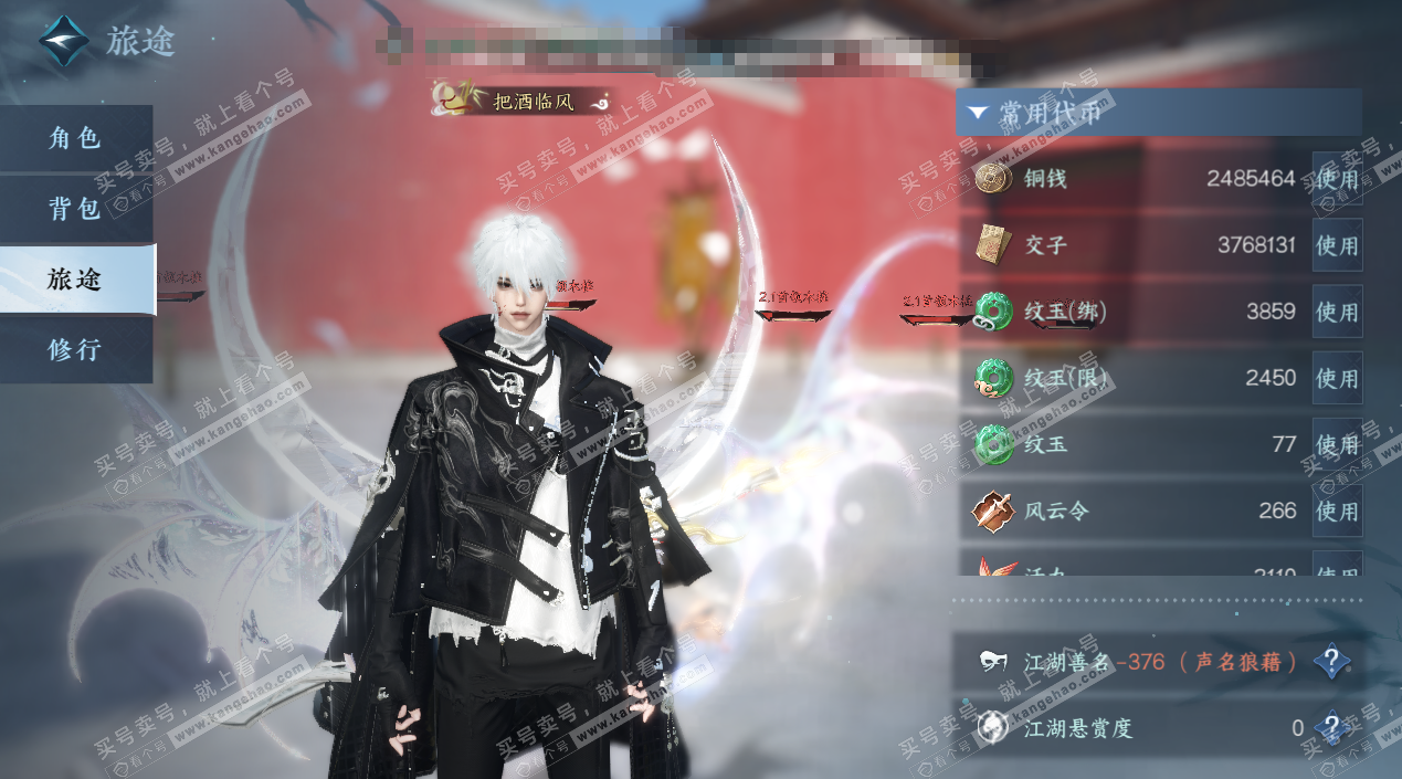 NSH326989逆水寒手游账号详情图2