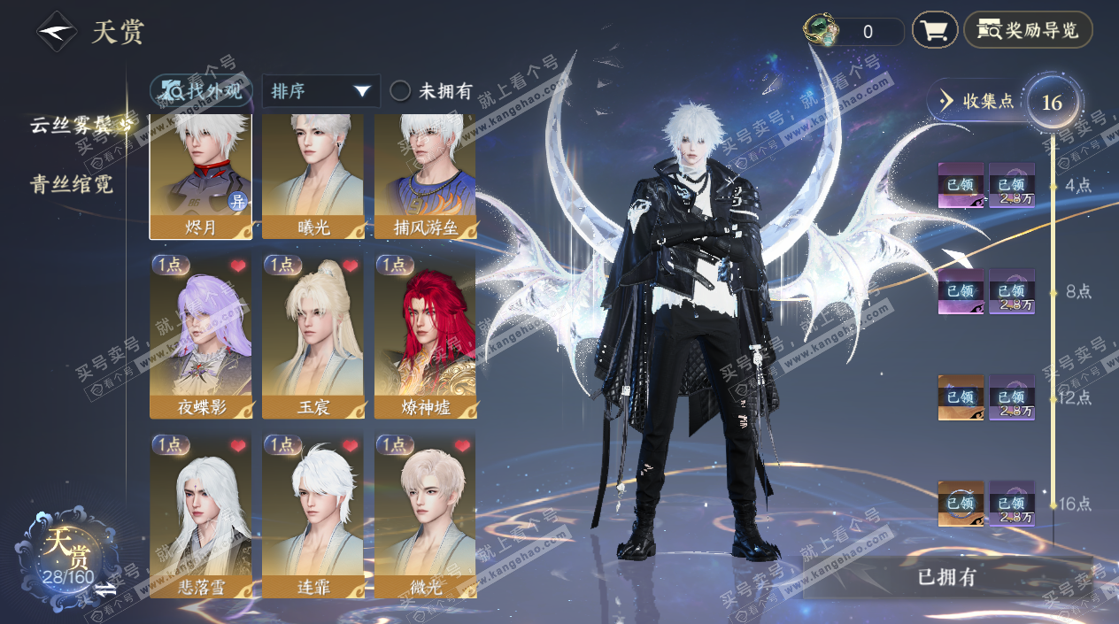 NSH326989逆水寒手游账号详情图10