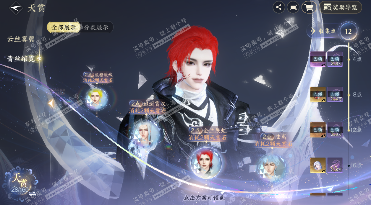 NSH326989逆水寒手游账号详情图16