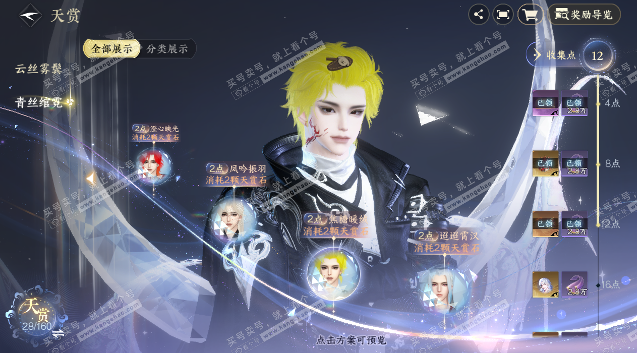 NSH326989逆水寒手游账号详情图14