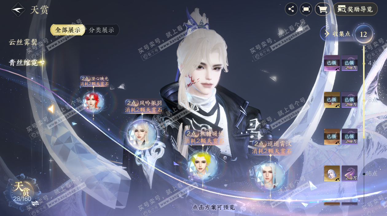 NSH326989逆水寒手游账号详情图13