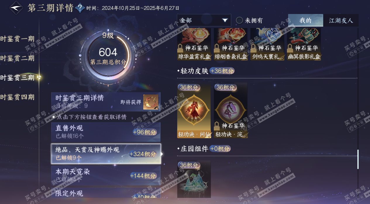 NSH326989逆水寒手游账号详情图19