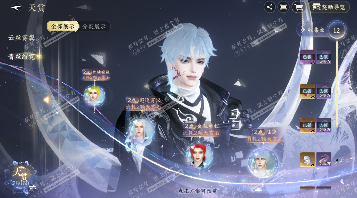 NSH326989逆水寒手游账号详情图17