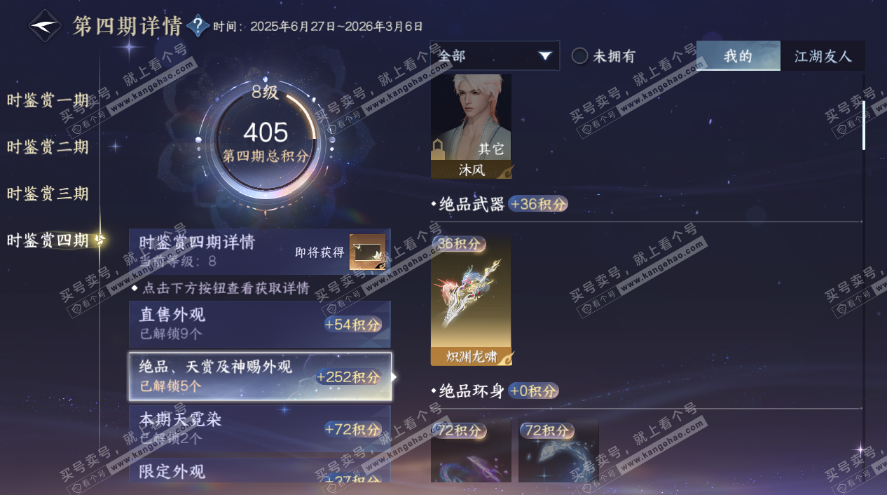 NSH326989逆水寒手游账号详情图20