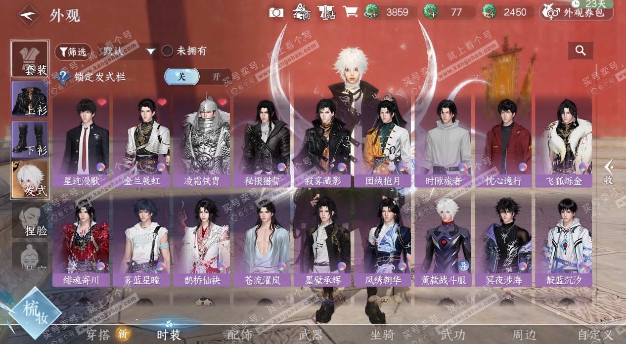 NSH326989逆水寒手游账号详情图23