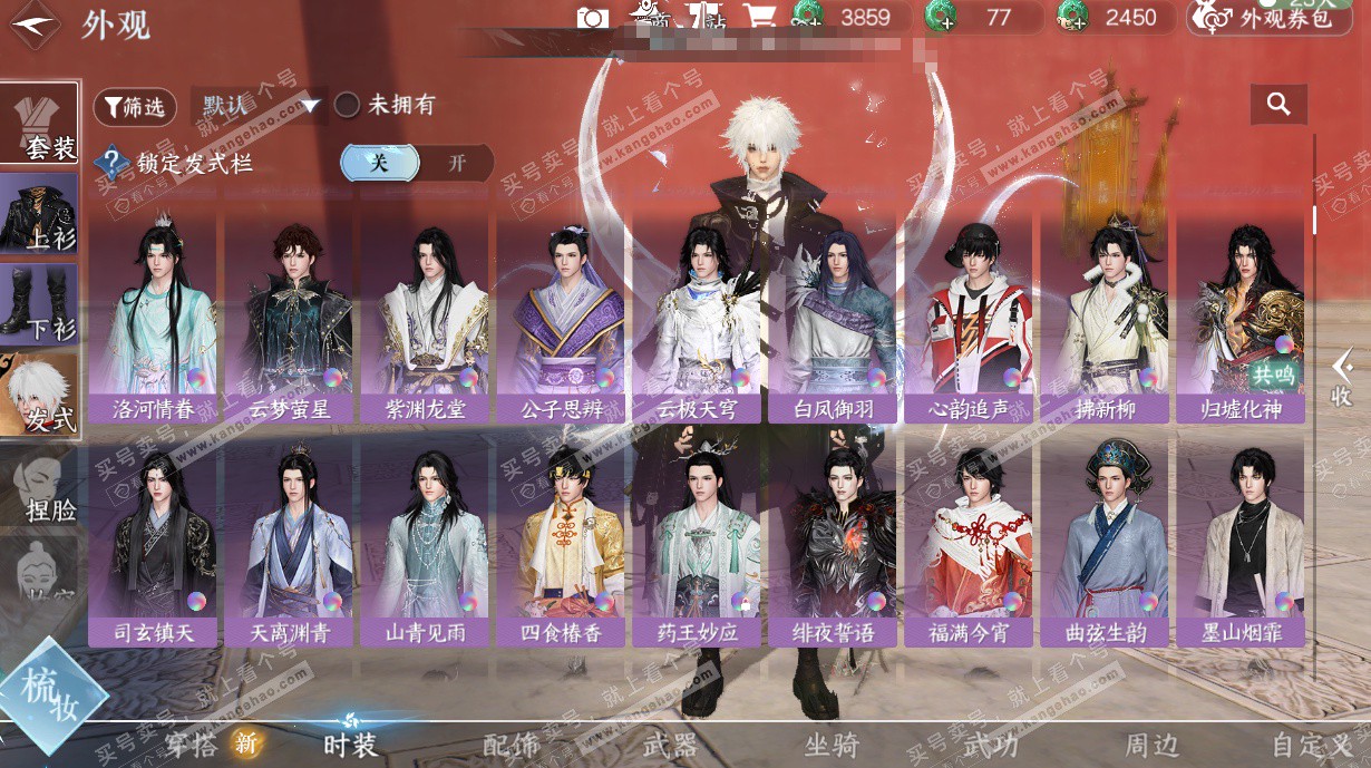 NSH326989逆水寒手游账号详情图26