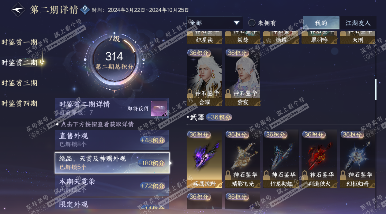 NSH326989逆水寒手游账号详情图18