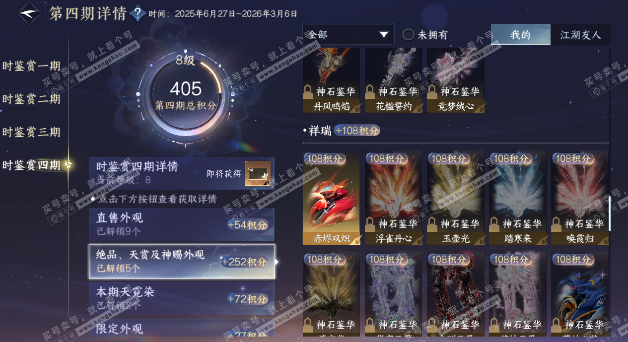 NSH326989逆水寒手游账号详情图21