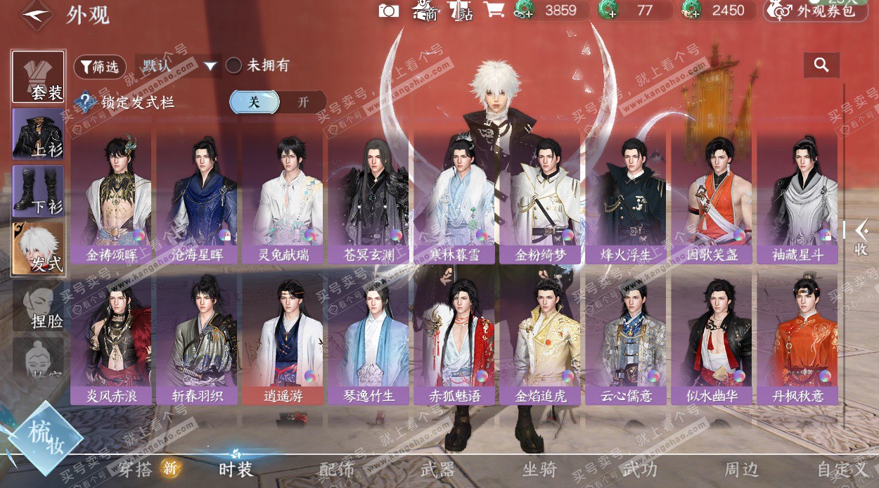 NSH326989逆水寒手游账号详情图32