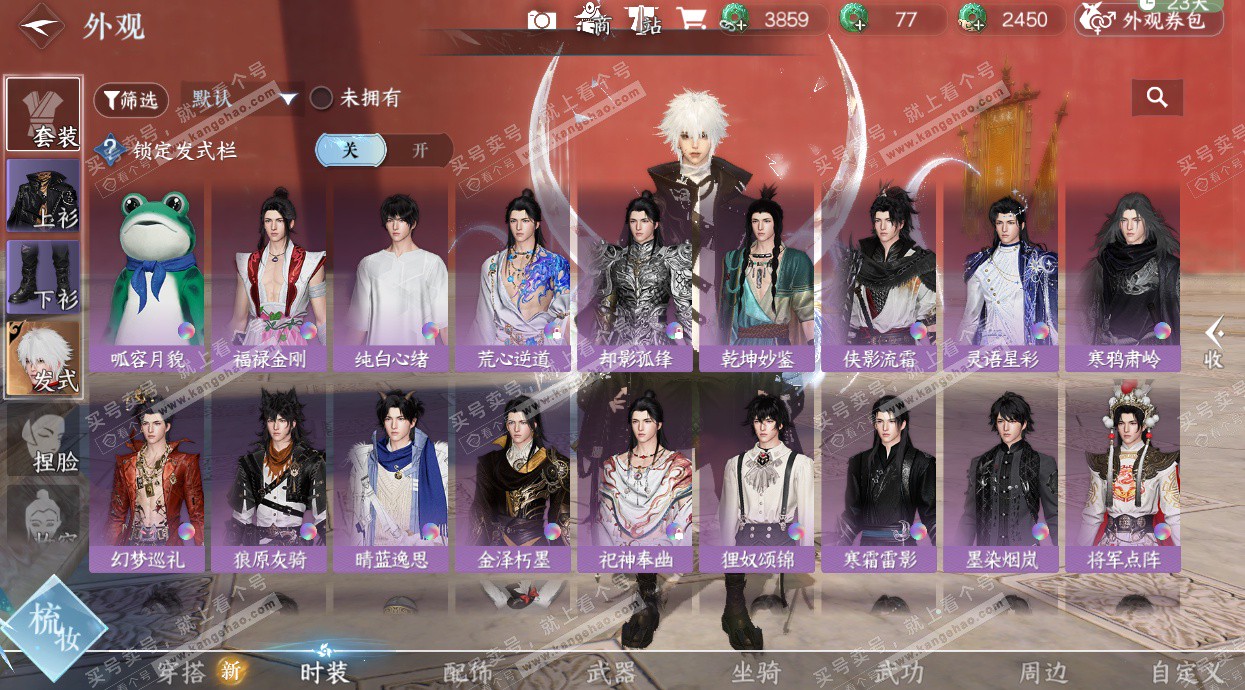 NSH326989逆水寒手游账号详情图28