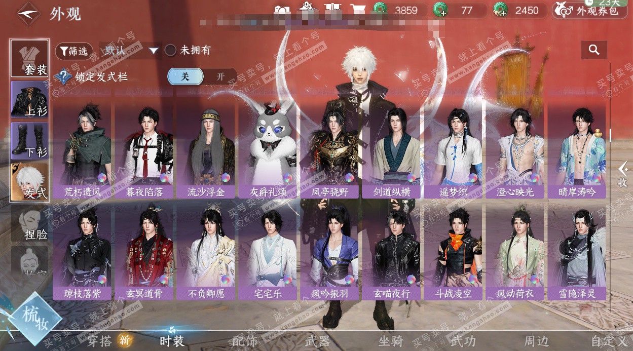 NSH326989逆水寒手游账号详情图29