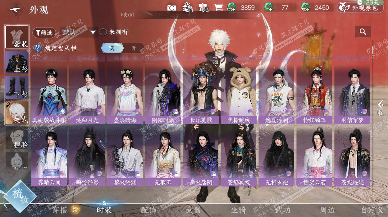 NSH326989逆水寒手游账号详情图24