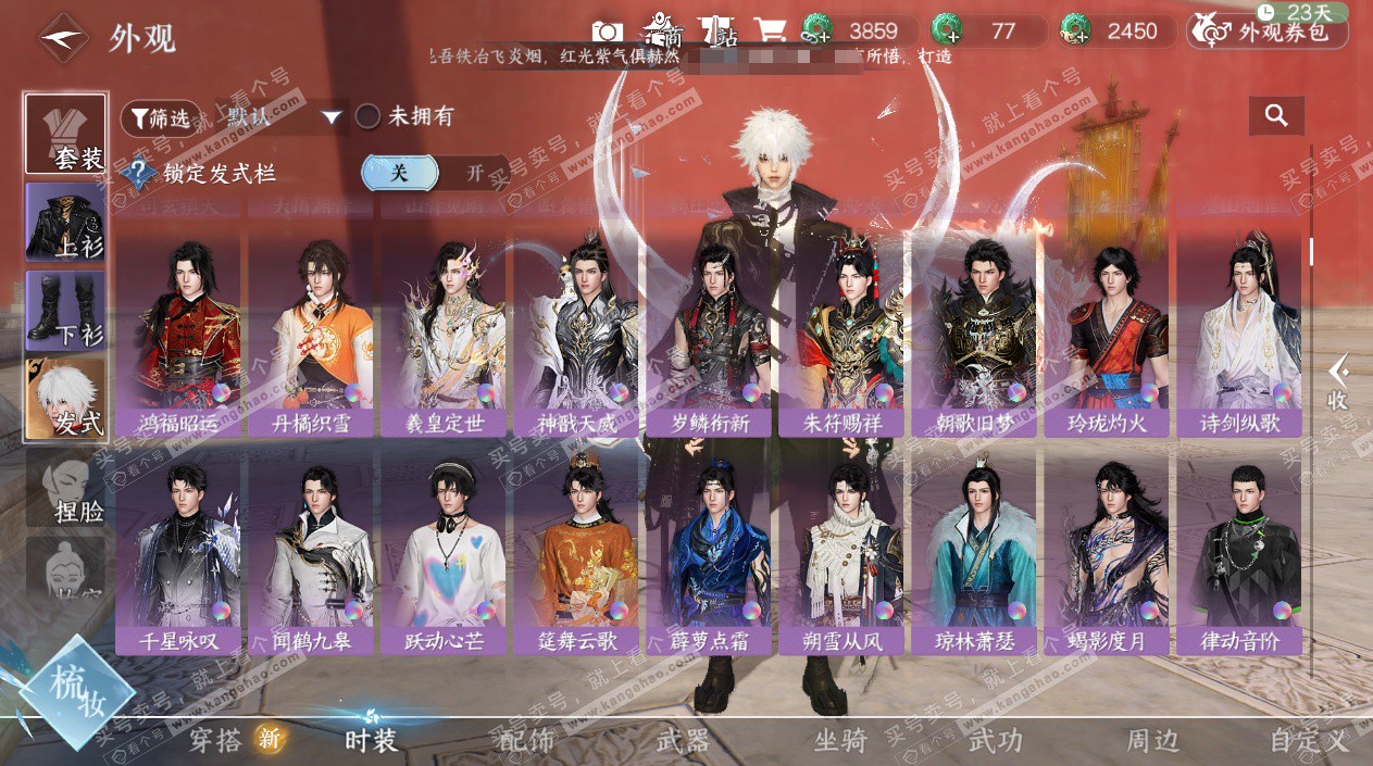 NSH326989逆水寒手游账号详情图27