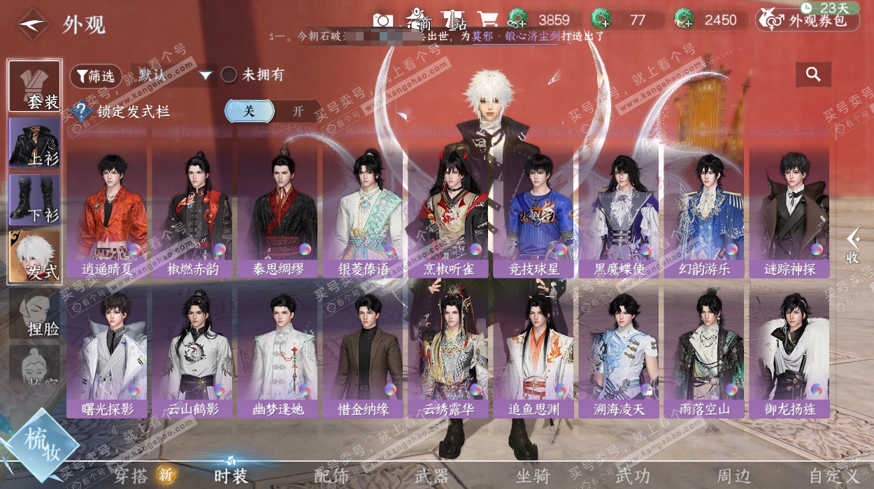 NSH326989逆水寒手游账号详情图25