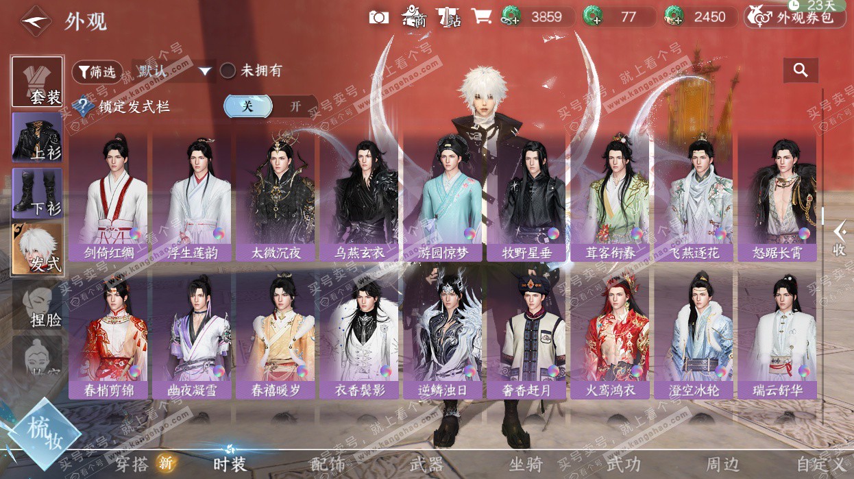 NSH326989逆水寒手游账号详情图31