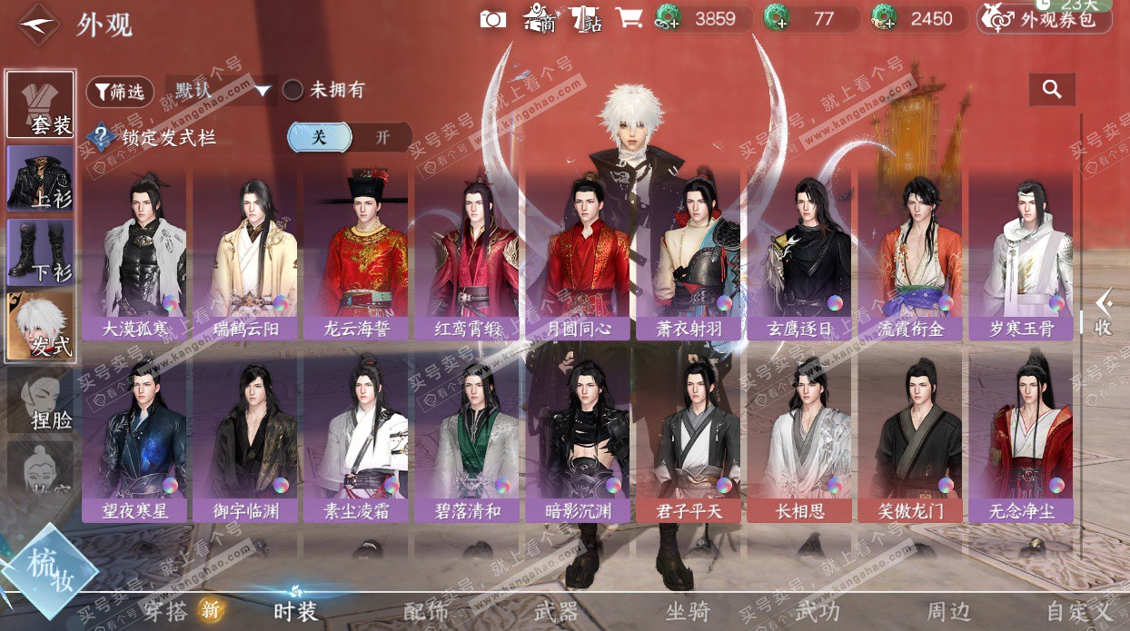 NSH326989逆水寒手游账号详情图33