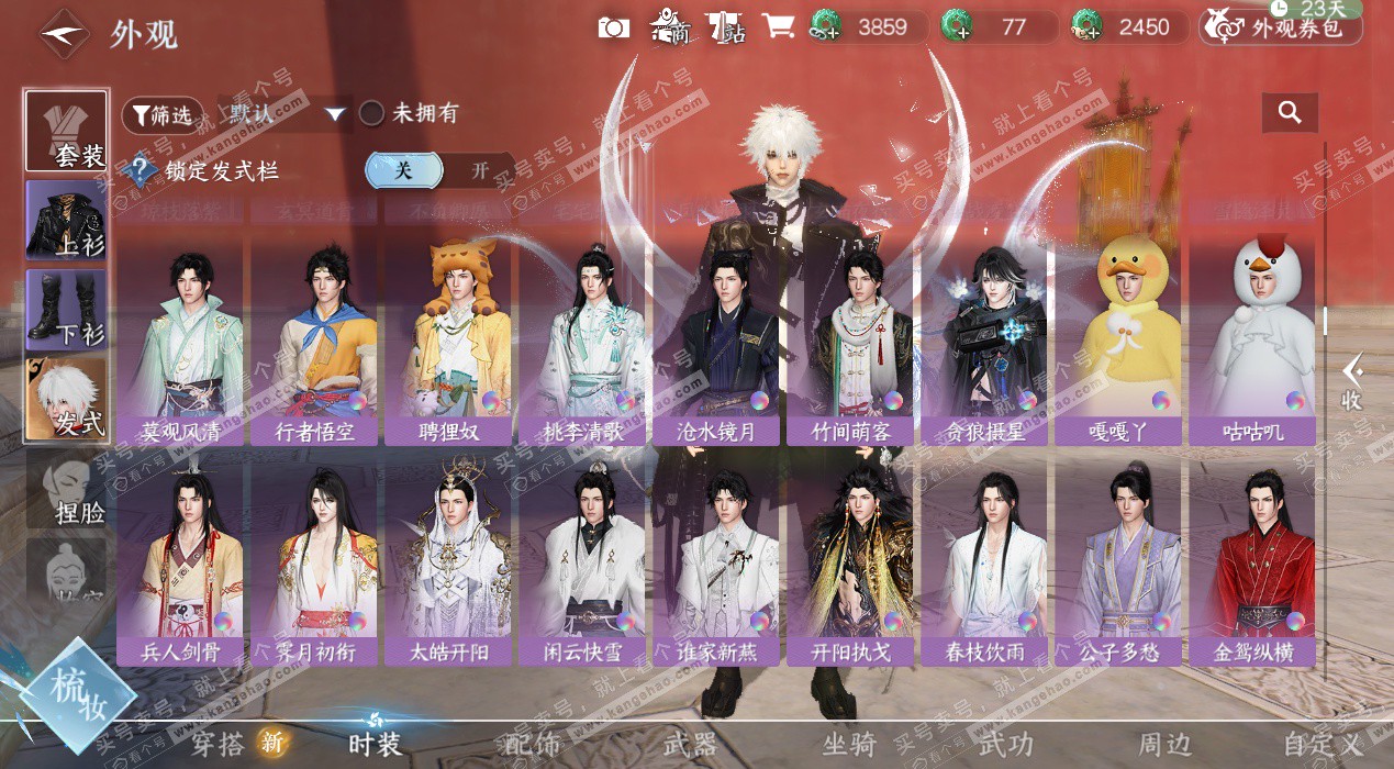 NSH326989逆水寒手游账号详情图30