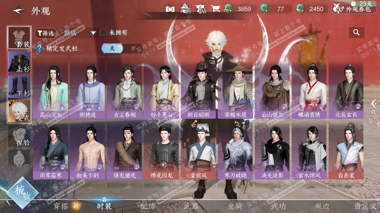 NSH326989逆水寒手游账号详情图35