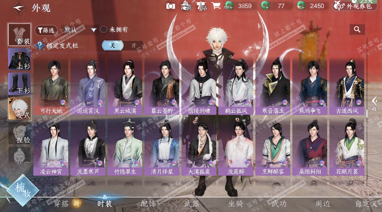 NSH326989逆水寒手游账号详情图34