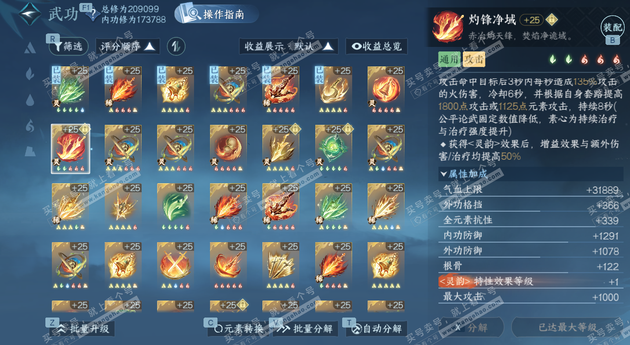 NSH326989逆水寒手游账号详情图42