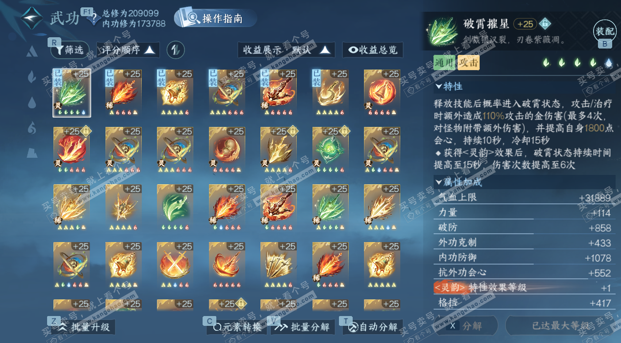 NSH326989逆水寒手游账号详情图40