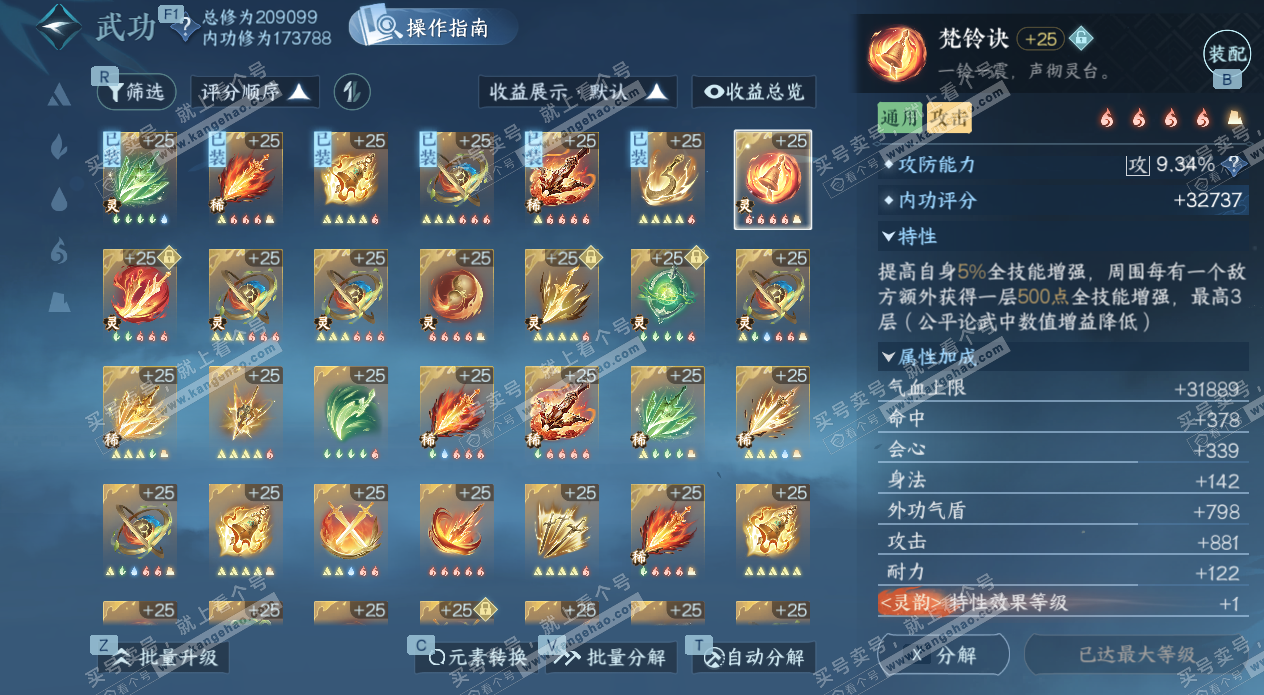 NSH326989逆水寒手游账号详情图41