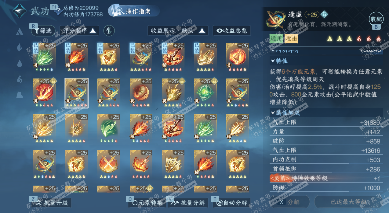 NSH326989逆水寒手游账号详情图43