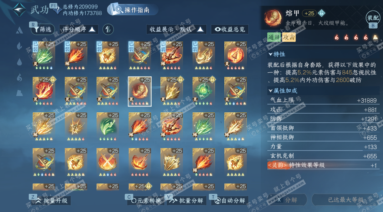 NSH326989逆水寒手游账号详情图45