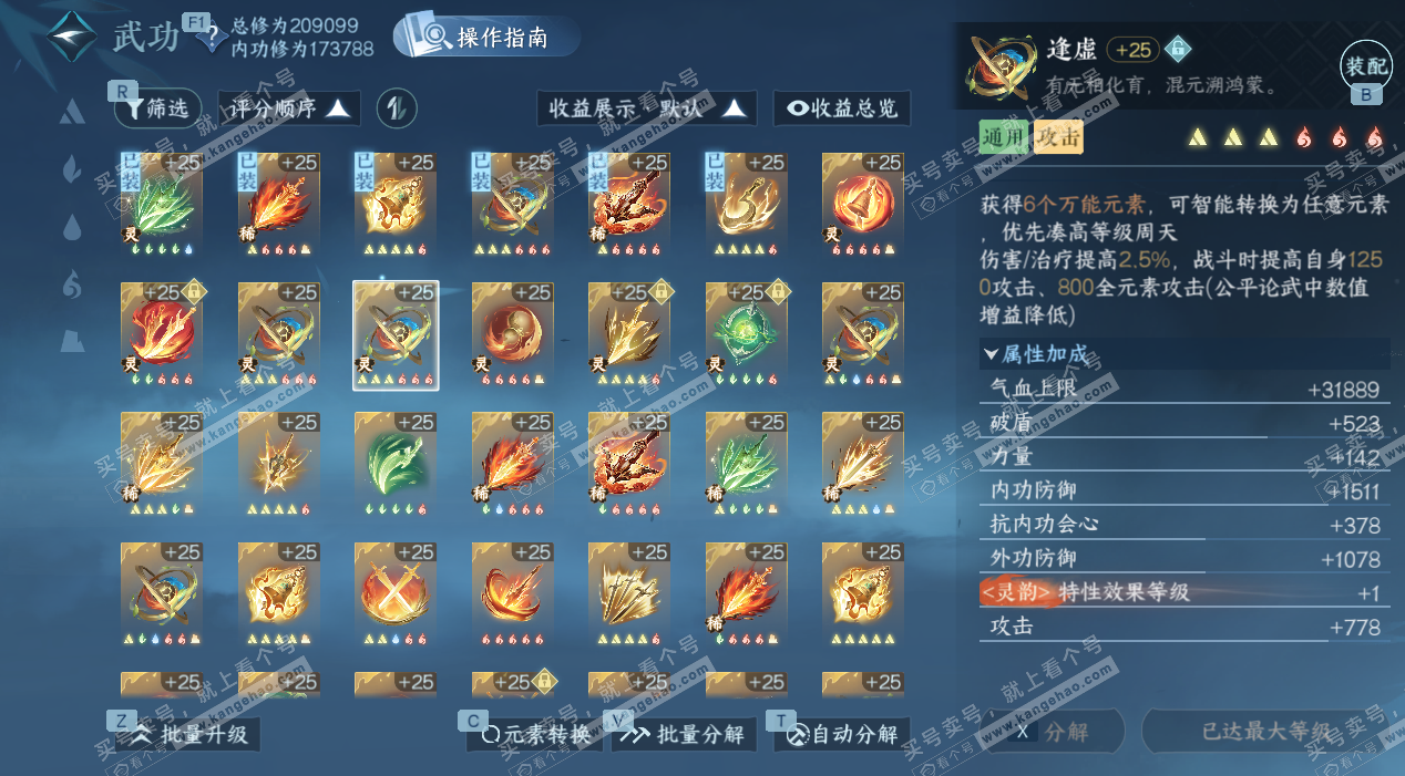 NSH326989逆水寒手游账号详情图44