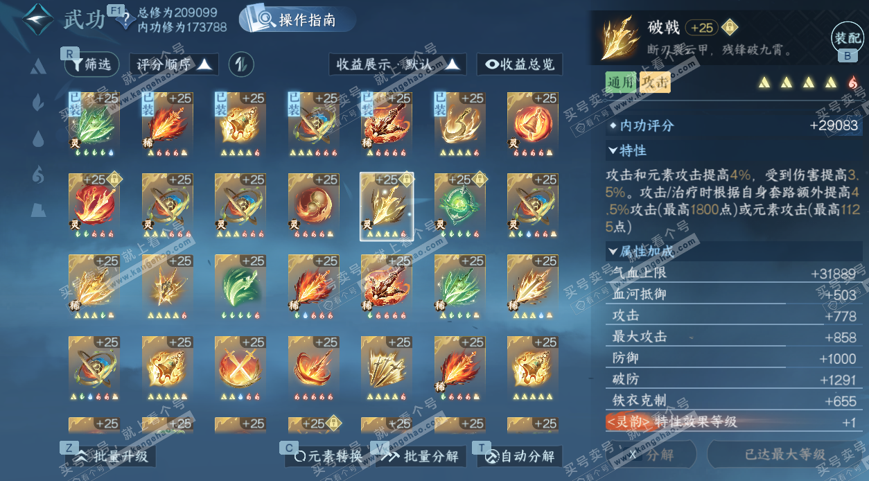 NSH326989逆水寒手游账号详情图46