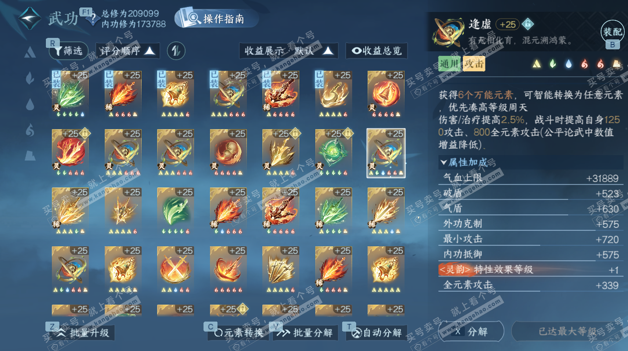 NSH326989逆水寒手游账号详情图48