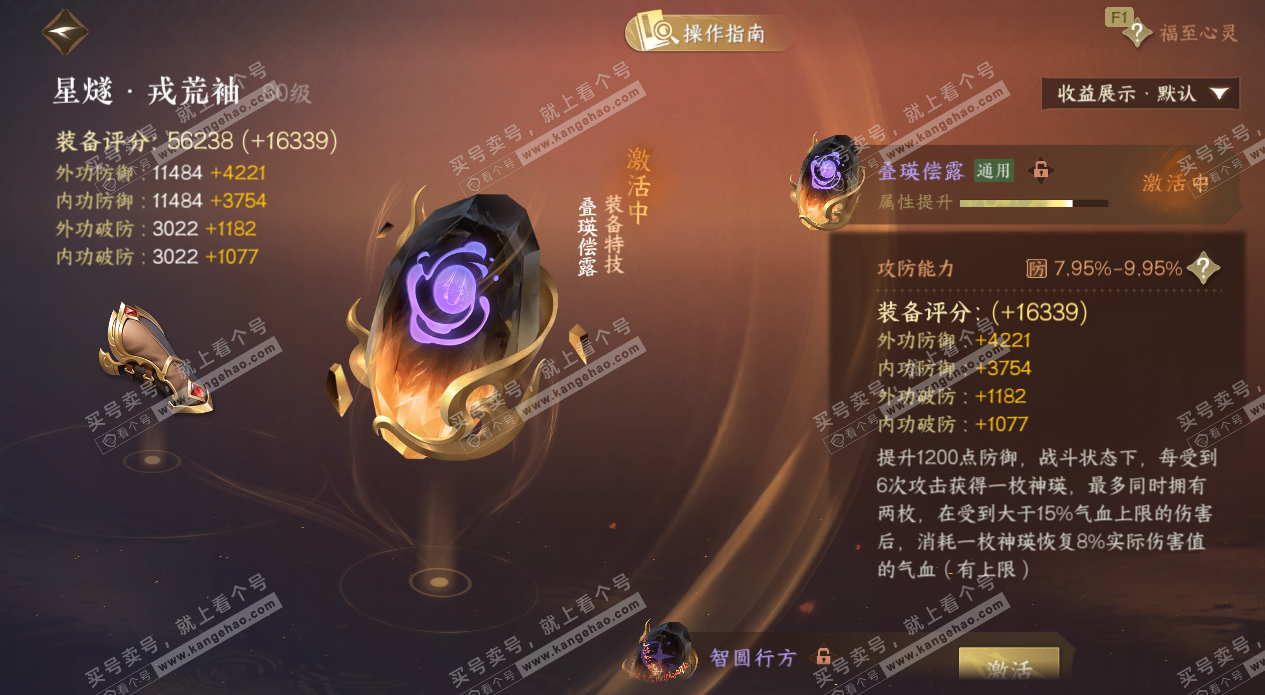 NSH326989逆水寒手游账号详情图50