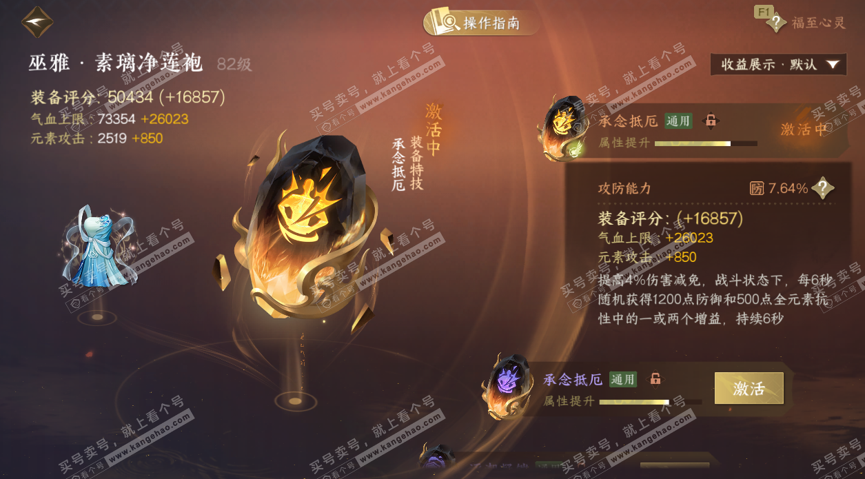 NSH326989逆水寒手游账号详情图51