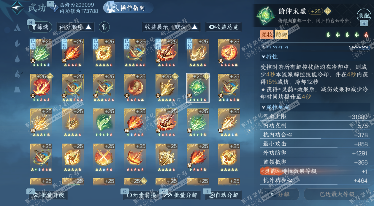 NSH326989逆水寒手游账号详情图47