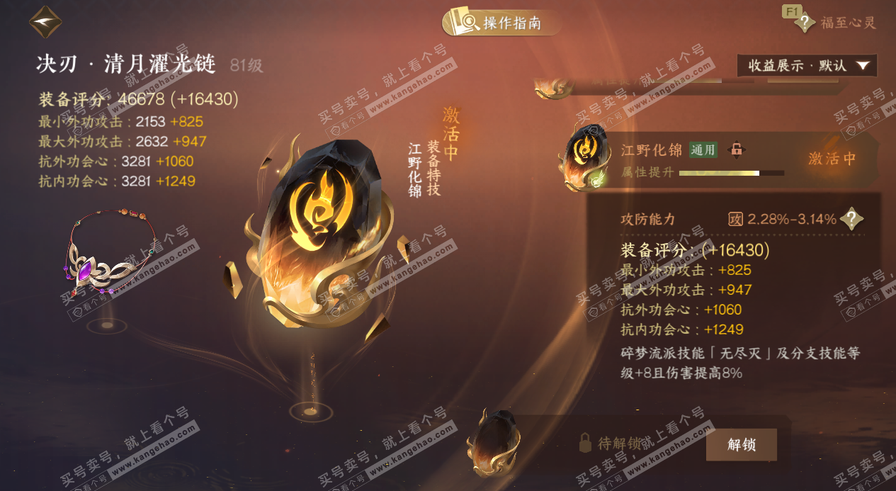 NSH326989逆水寒手游账号详情图54