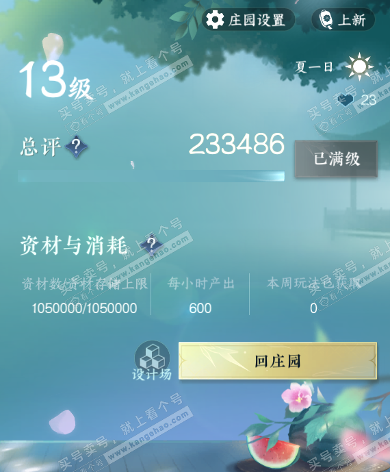NSH326989逆水寒手游账号详情图58