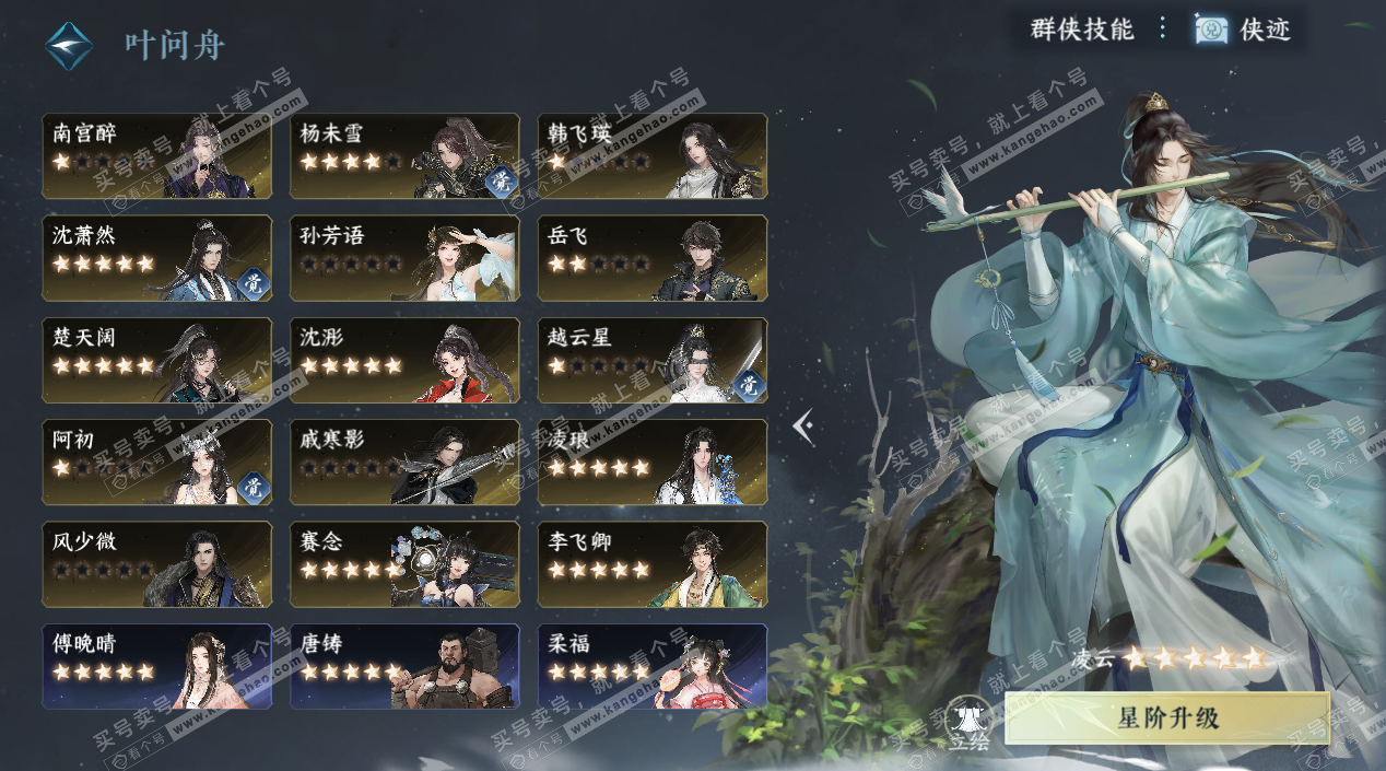 NSH326989逆水寒手游账号详情图56