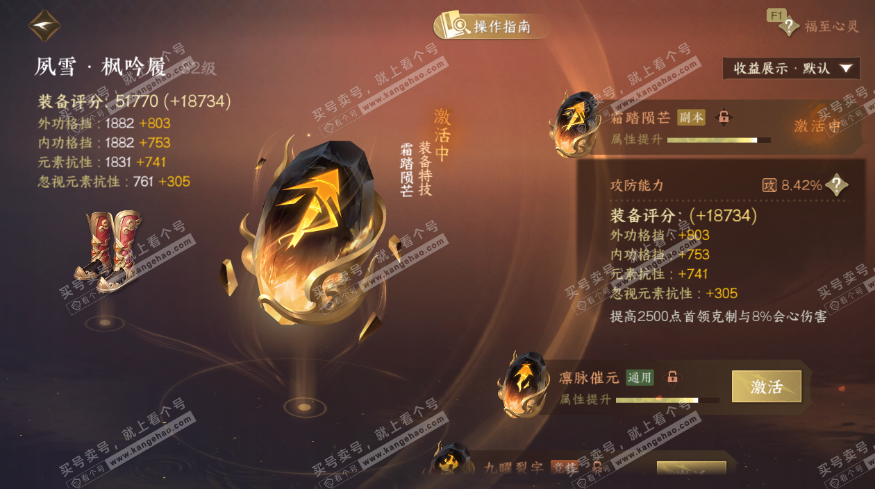 NSH326989逆水寒手游账号详情图53