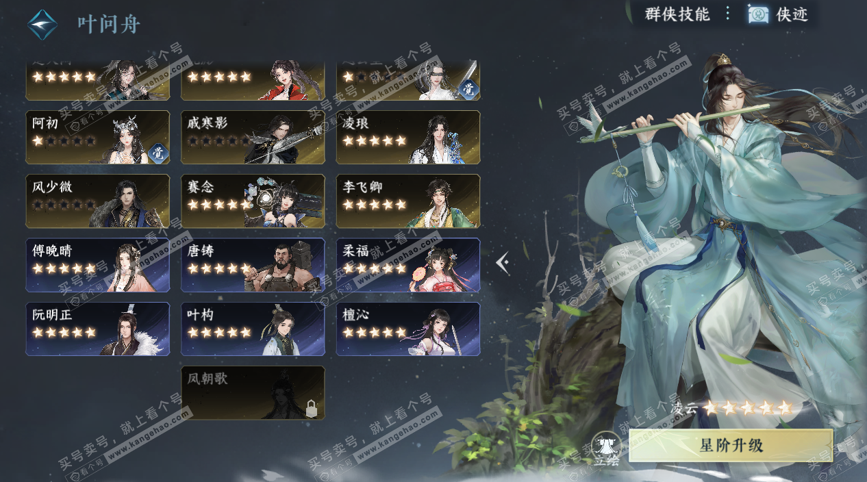 NSH326989逆水寒手游账号详情图57