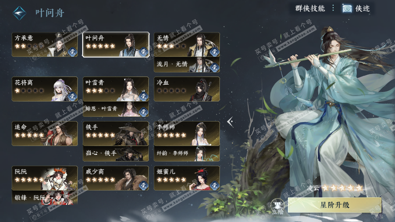 NSH326989逆水寒手游账号详情图55