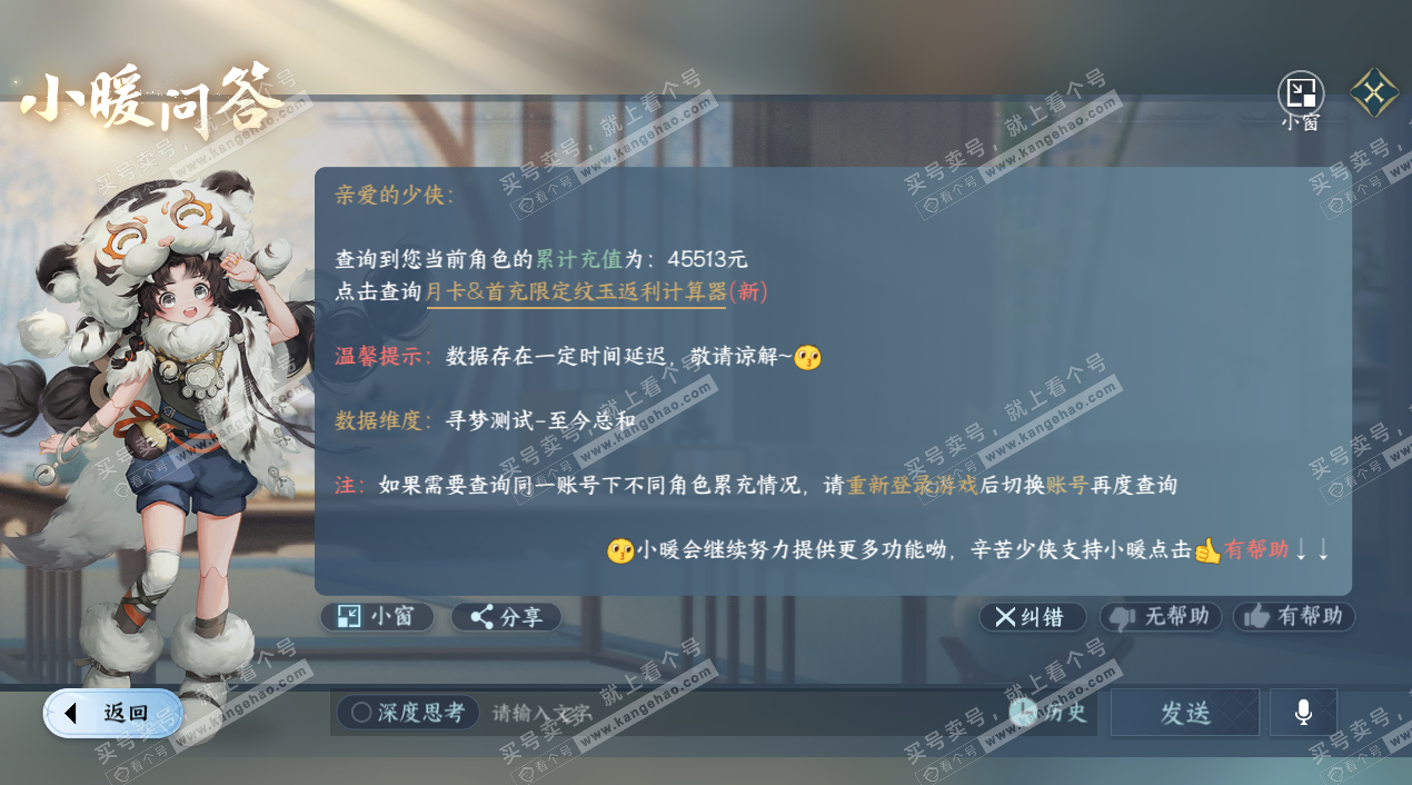 NSH326989逆水寒手游账号详情图61