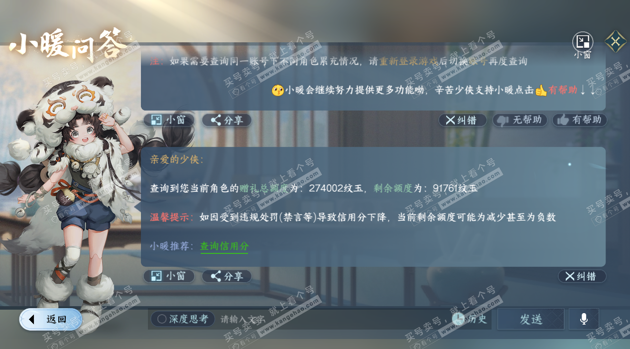 NSH326989逆水寒手游账号详情图62