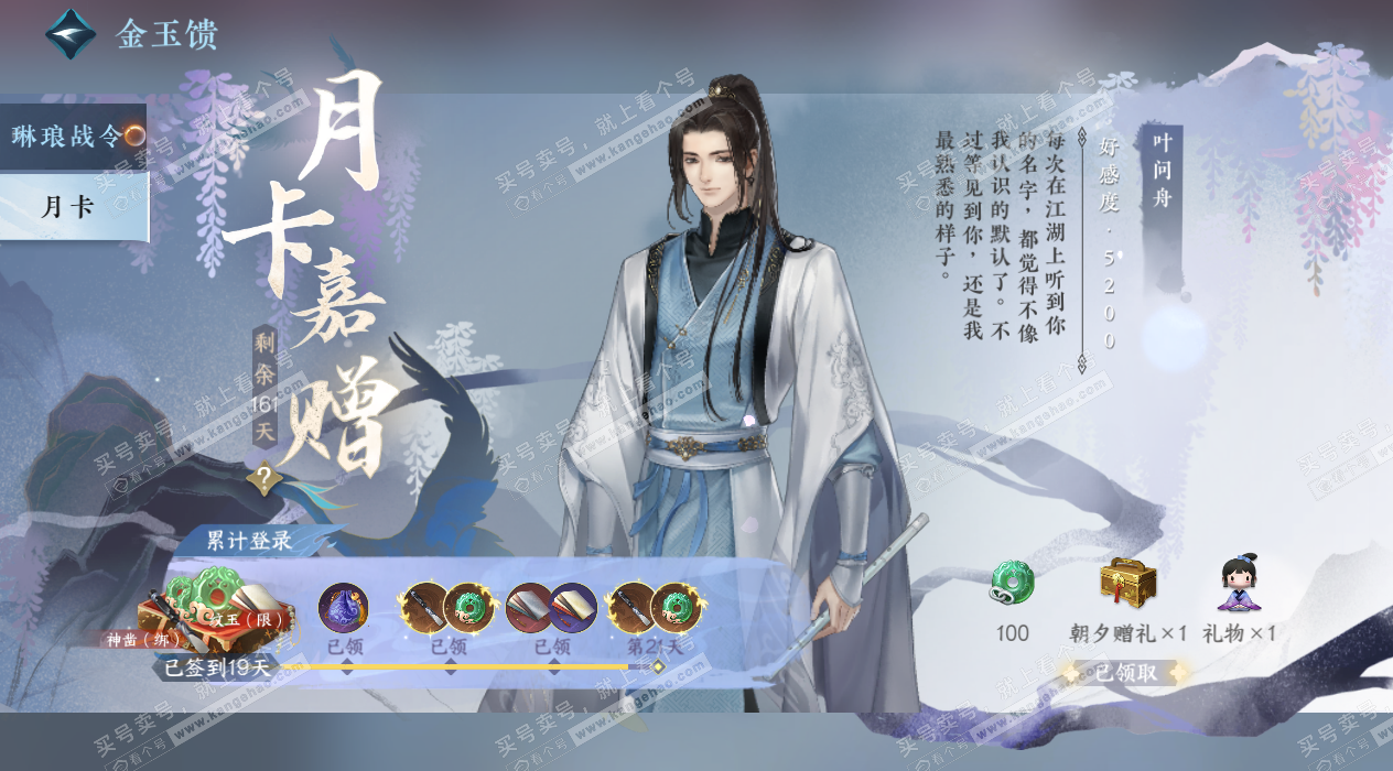 NSH326989逆水寒手游账号详情图60