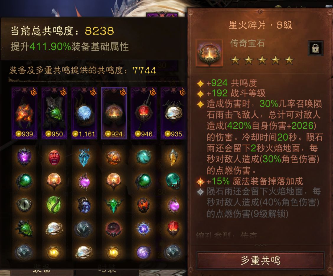 AH23041暗黑不朽账号详情图5