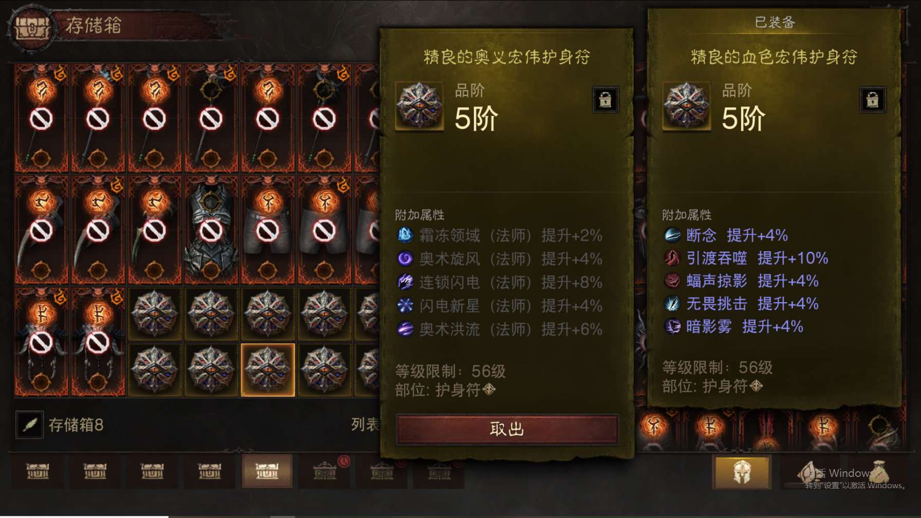 AH23041暗黑不朽账号详情图34