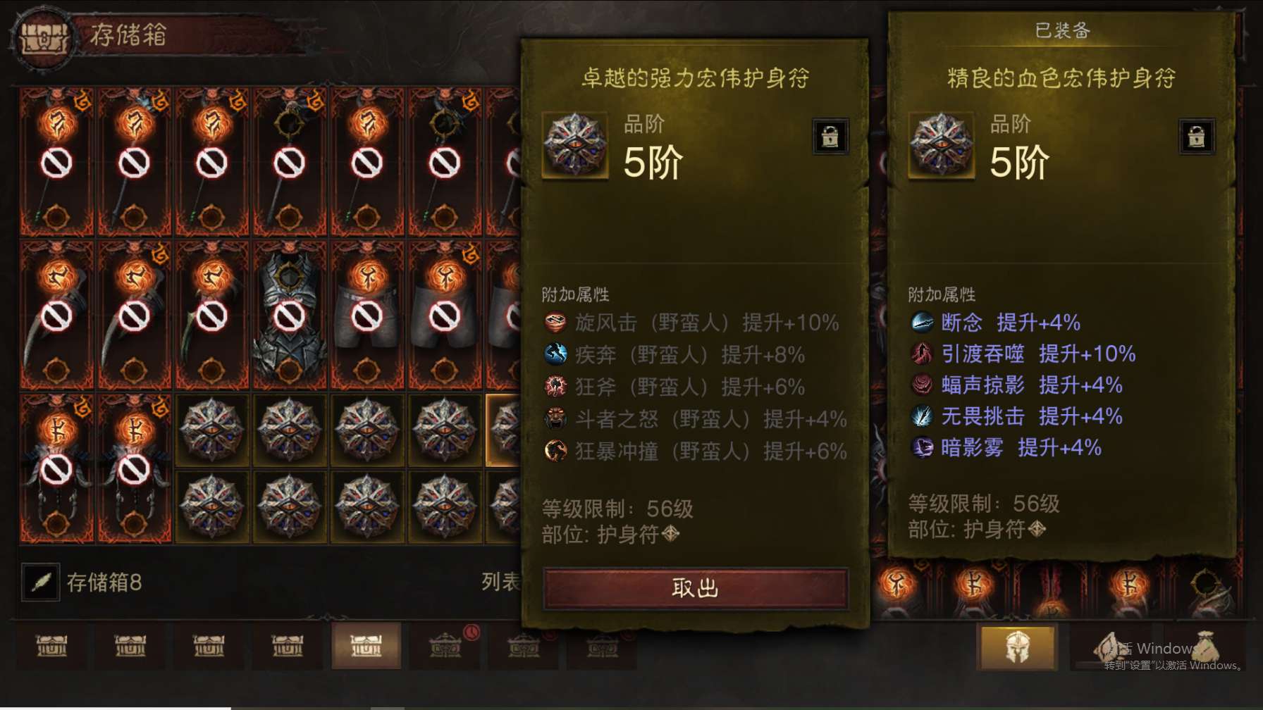 AH23041暗黑不朽账号详情图33