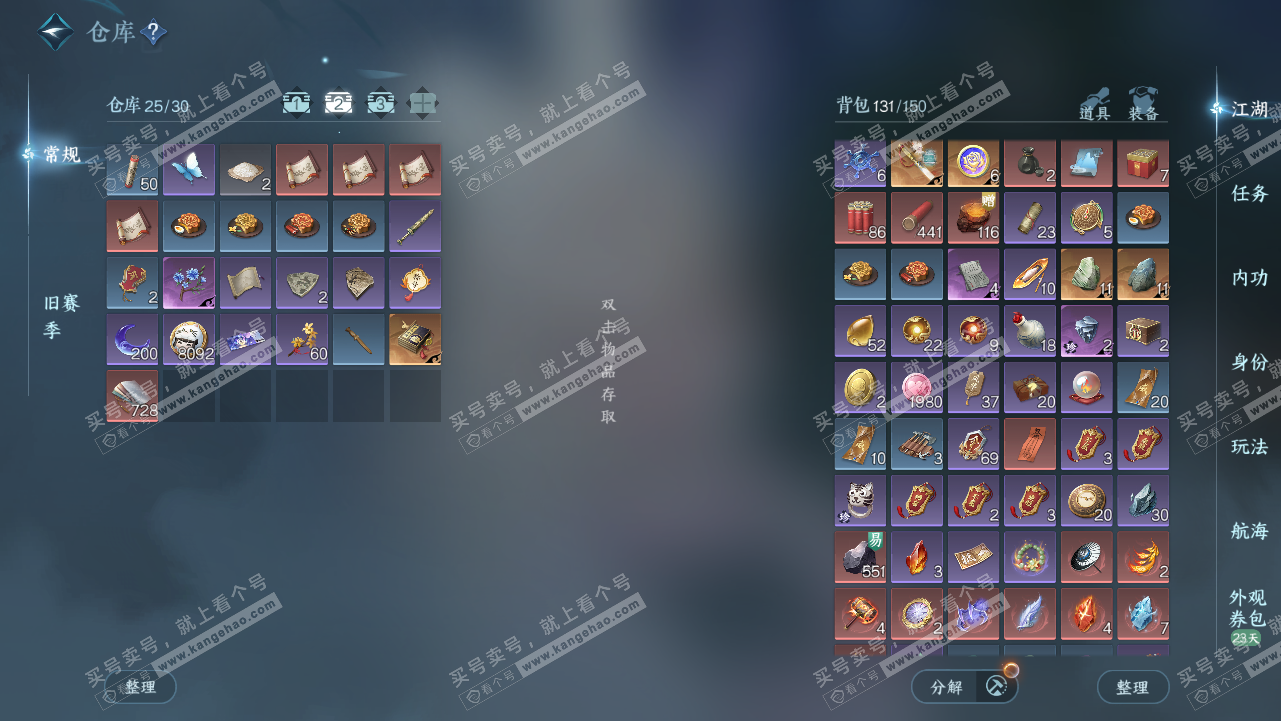 NSH328315逆水寒手游账号详情图3 NSH328315逆水寒手游账号详情图3